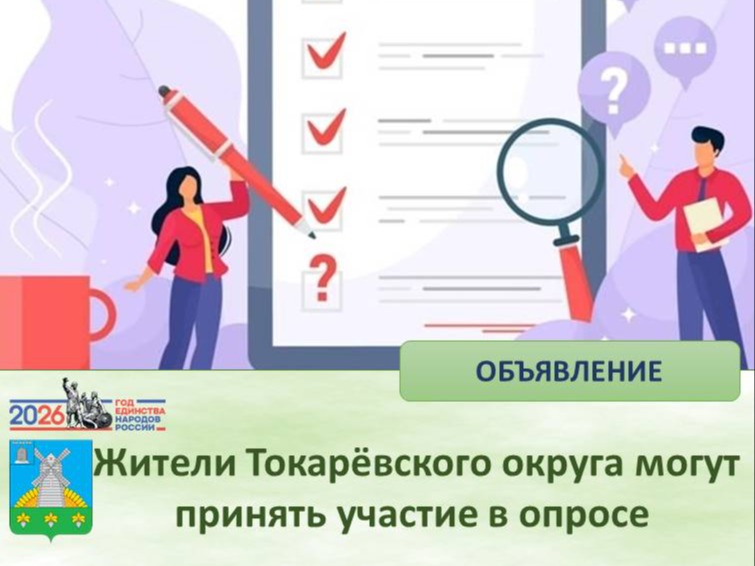 Уважаемые жители Токаревского муниципального округа!.