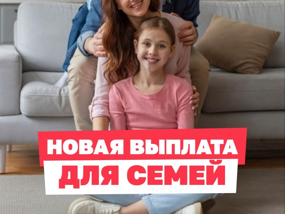 Токарёвцы могут получить ежегодную семейную выплату.